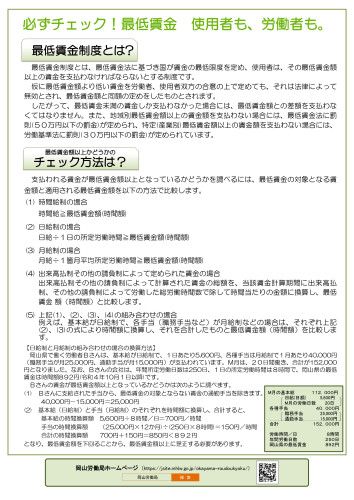 岡山県最低賃金_pages-to-jpg-0002.jpg