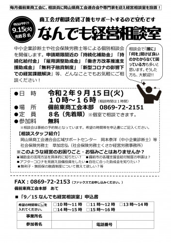 8月期なんでも経営相談室の開催について