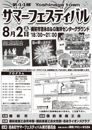 第44回サマーフェスティバル_R7.7.23_page-0001.jpg