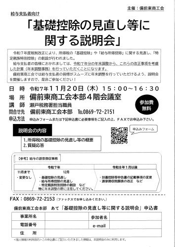 基礎控除の見直し等に関する説明会のお知らせ(11月20日開催)