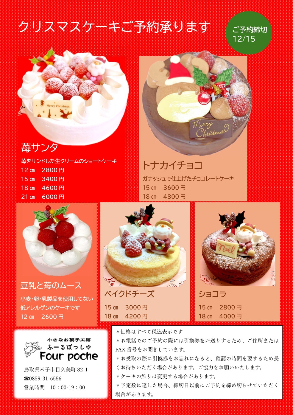 クリスマスケーキのご予約受付中です