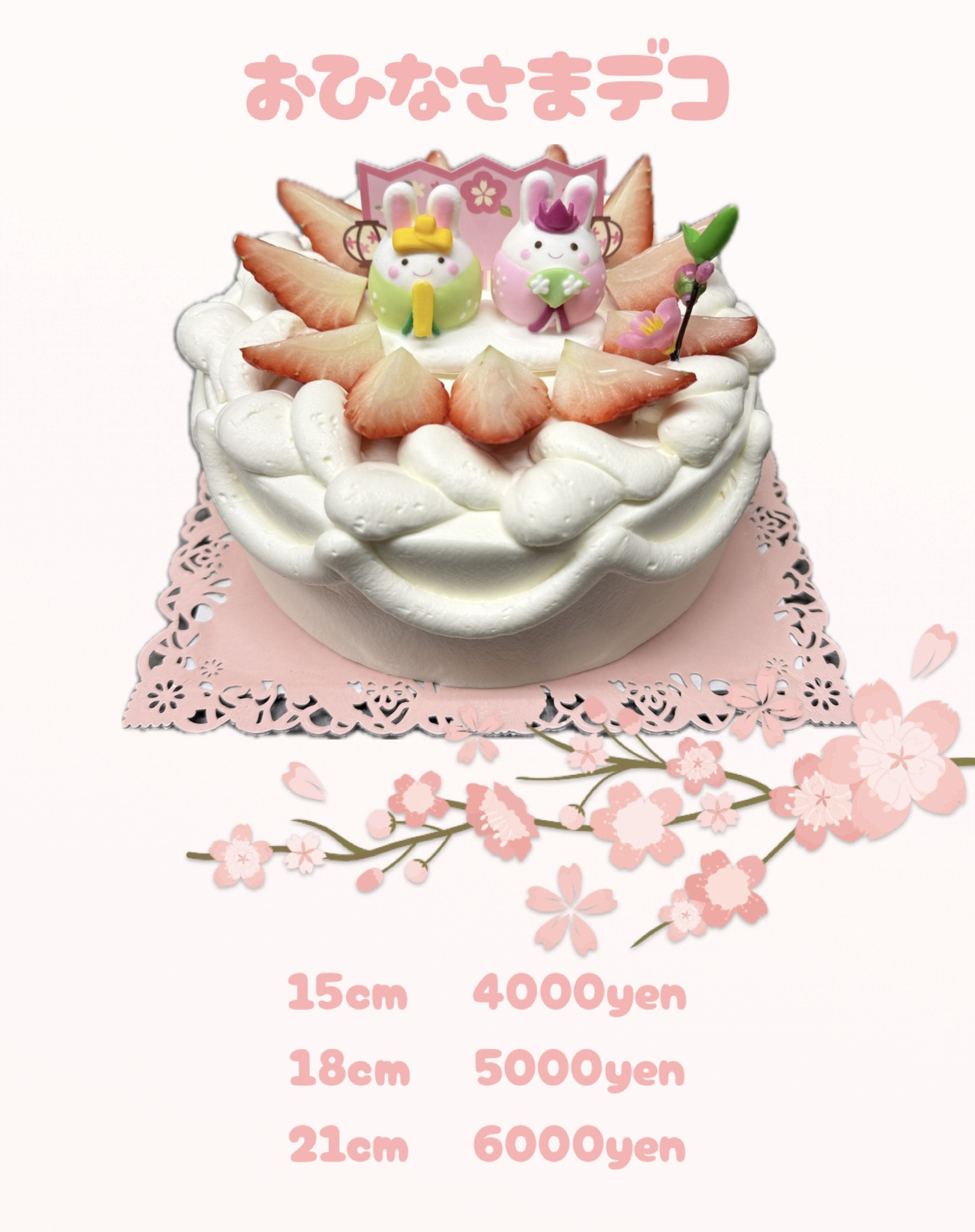 おひなさまのケーキご予約受付中