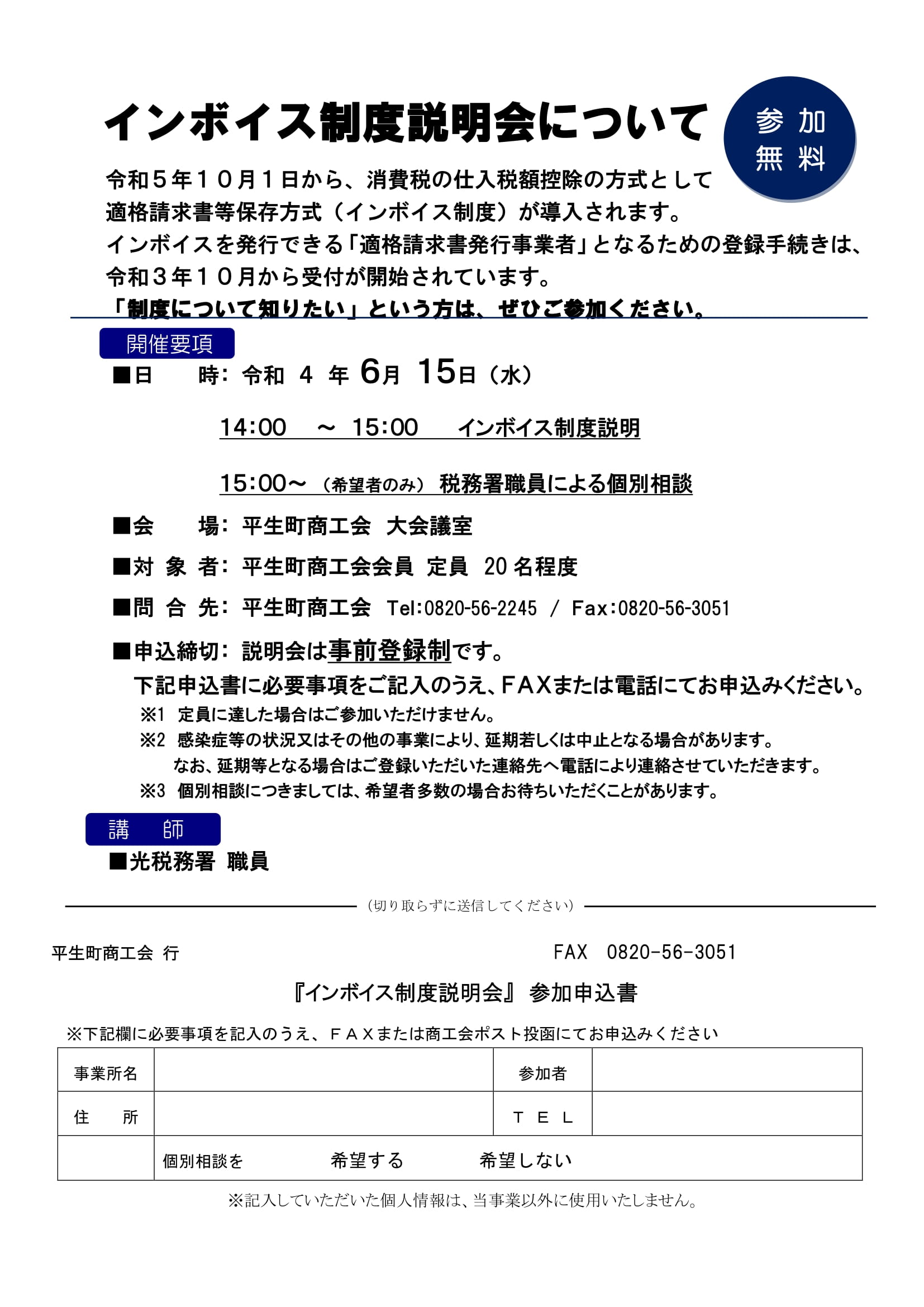 インボイス制度説明会のご案内