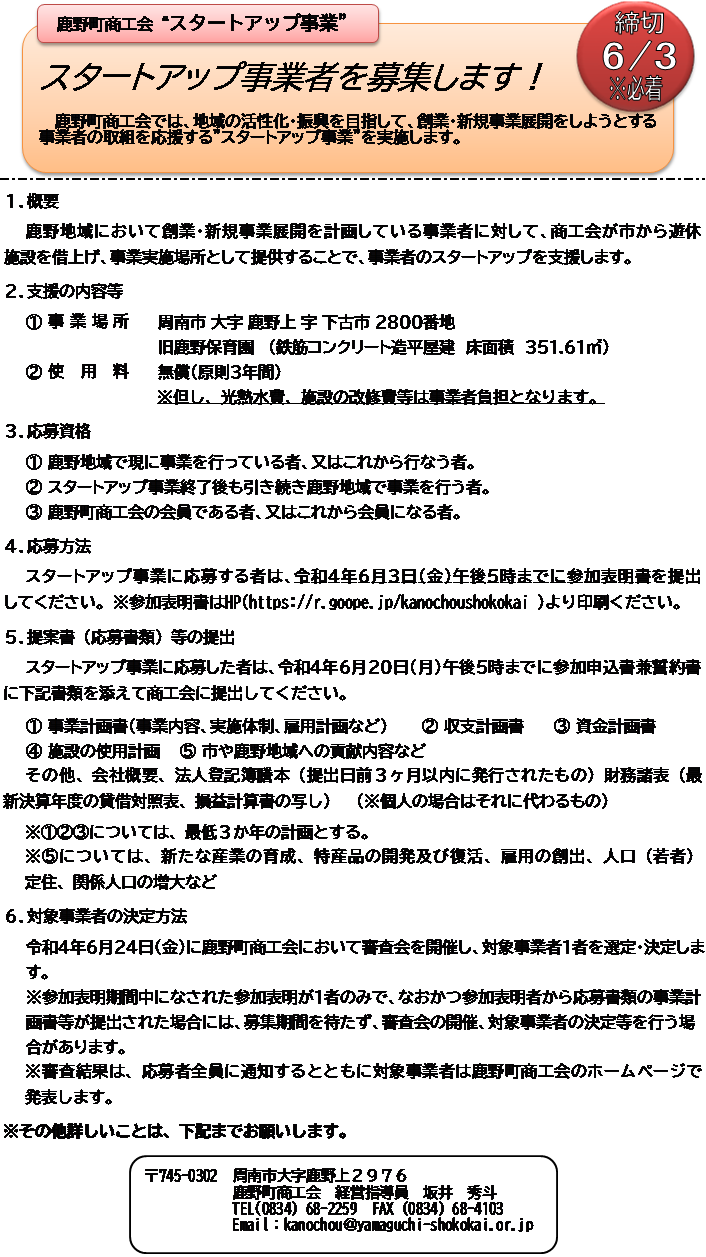 スタートアップ事業ポスター.png