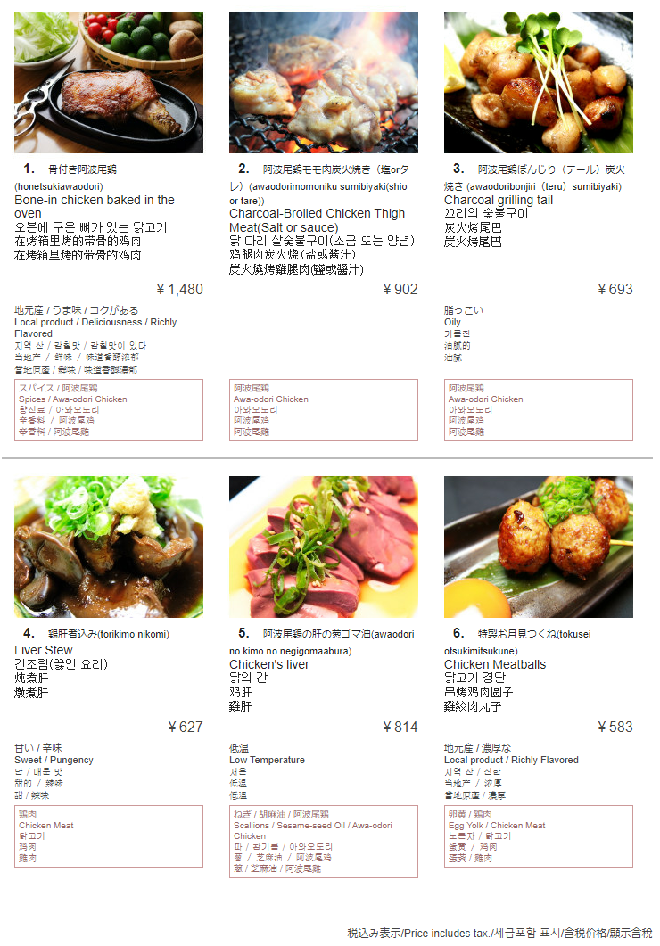 【徳島県内飲食店向け】外国人観光客が来店したときのために多言語メニューを作成してみませんか？