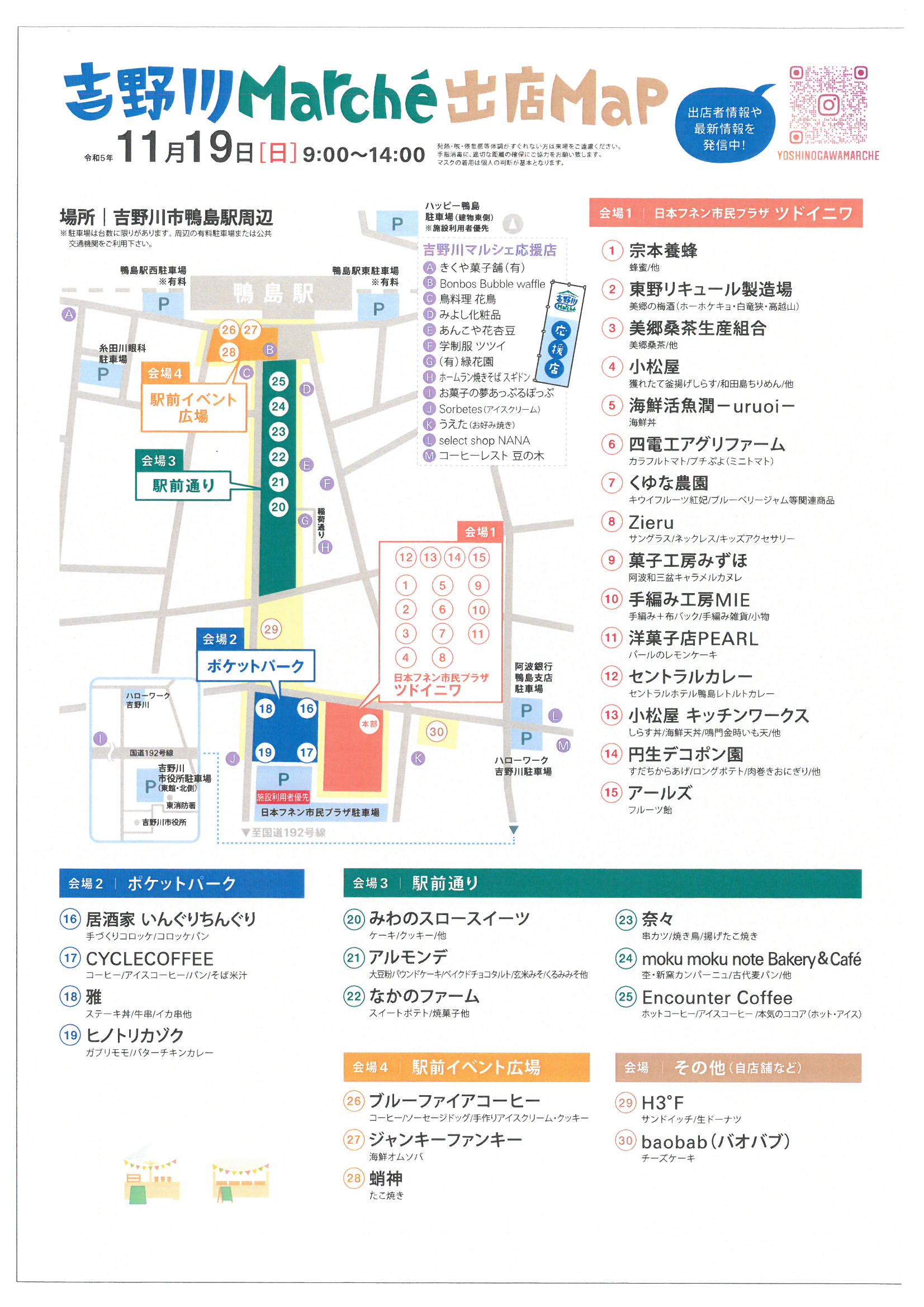 吉野川Marche出店MAP（令和5年11月19日）