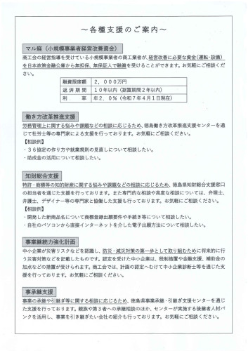 各種支援のご案内.jpg