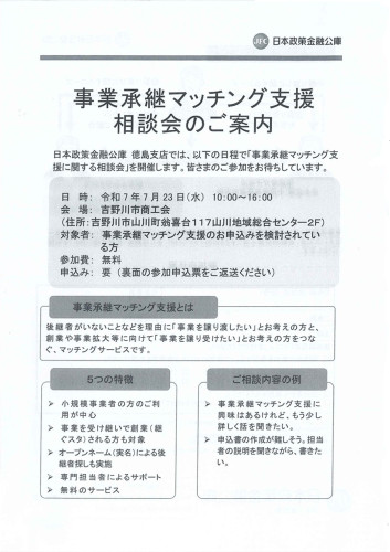 事業承継相談会.jpg