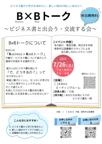 BBトークチラシ_20250611_185606_0000 (1).jpg