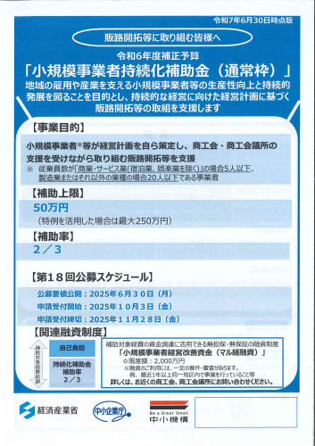 第18回持続化（通常枠）.jpg