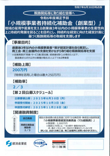 第18回持続化（創業枠）.jpg