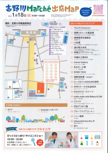 吉野川Marche出店MAP.jpg