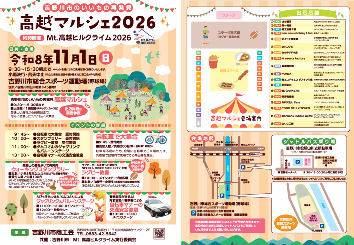 11月1日（日） 高越マルシェ　開催