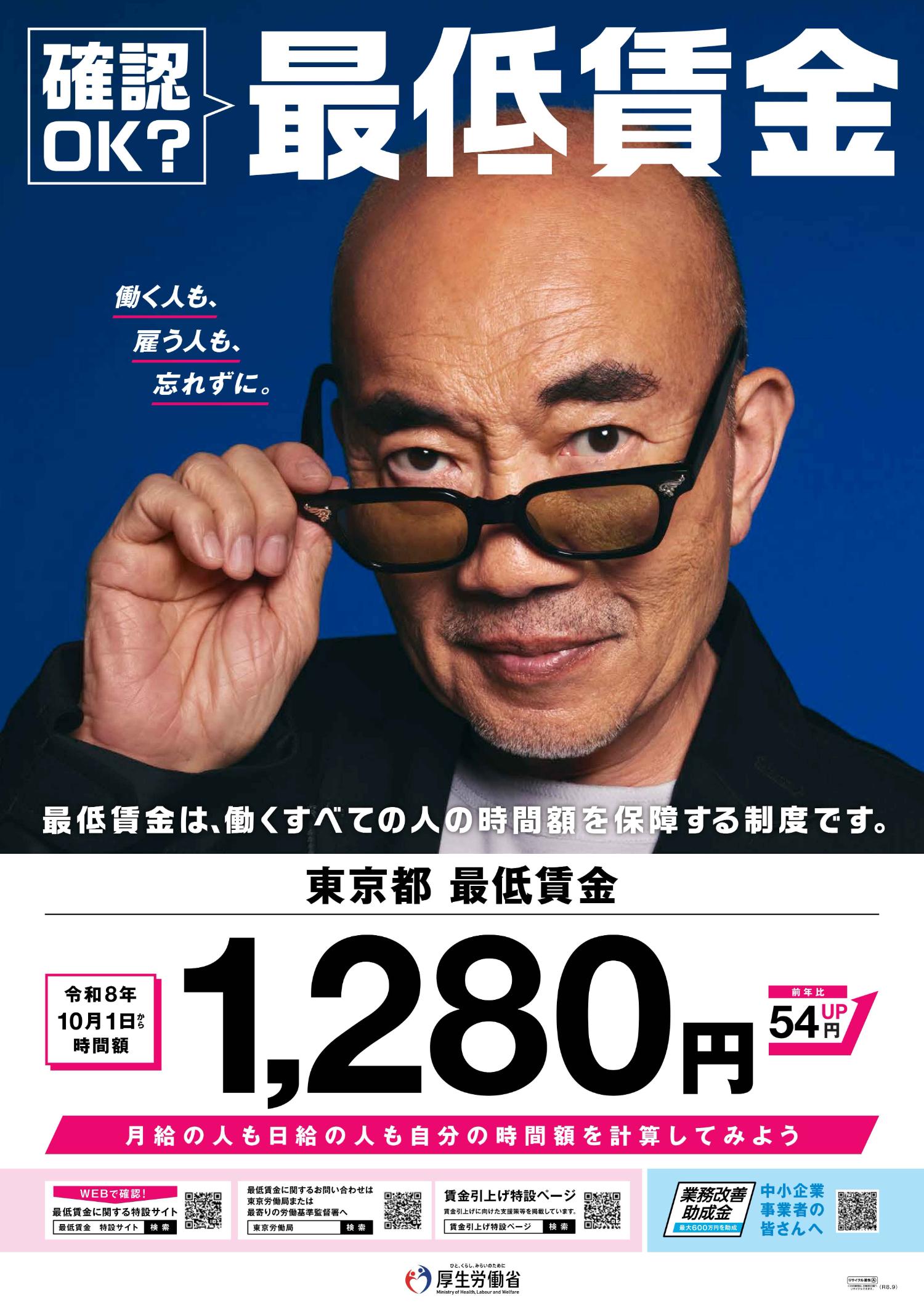 【お知らせ】徳島県最低賃金の改定について