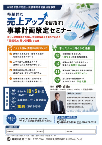 持続的な売上アップを目指す！事業計画策定セミナーのご案内