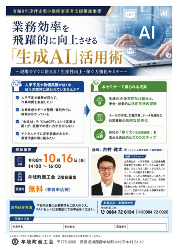 生成AIで業務効率を飛躍的に向上！実践活用セミナー開催のお知らせ