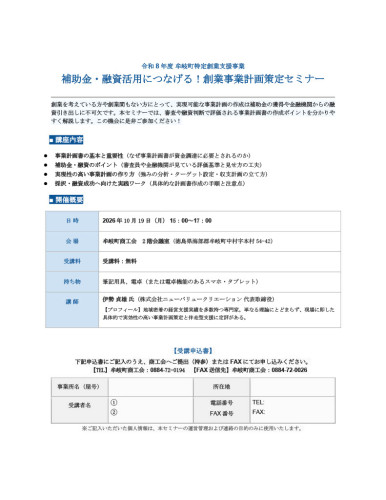 創業の夢、応援します！補助金・融資獲得へ導く事業計画セミナー