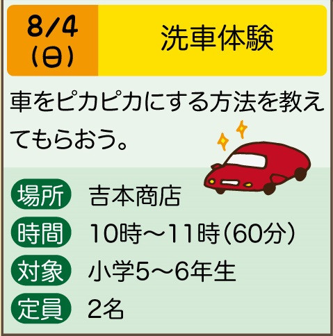 車をピカピカにする方法をおしえてもらおう 大麻町商工会 公式