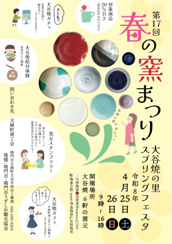 2026第17回春の窯まつりSFポスター.jpg