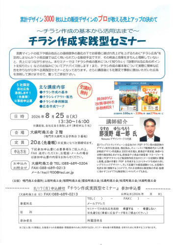 8.25チラシ作成実践型セミナー チラシ.jpg