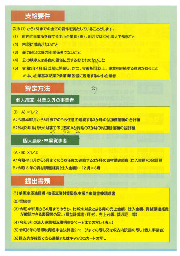 美馬市原油価格・物価高騰対策緊急支援金_ページ_2.jpg