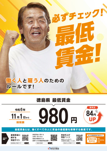 R6.11.1　最低賃金引上げチラシ（表）.jpg