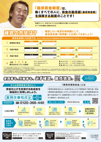 最低賃金引上げチラシ（裏）.jpg