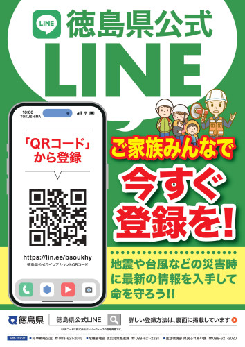 防災LINE登録チラシ（表）.jpg