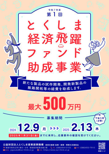 とくしま飛躍ファンドチラシ（表）.jpg