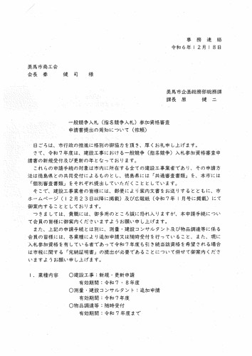 競争入札参加資格審査申請書提出通知（表）.jpg