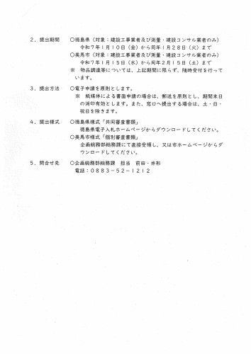 競争入札参加資格審査申請書提出通知（裏）.jpg