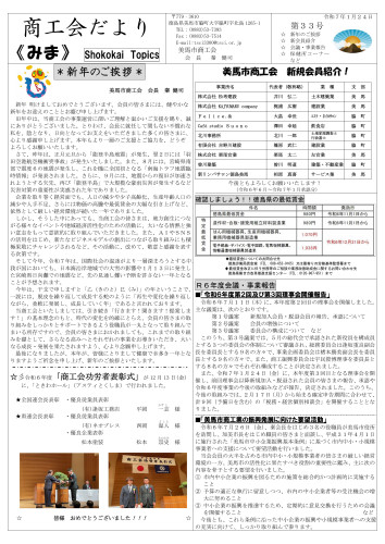 R7.1.24　商工会だより＜美馬＞（表面）.jpg
