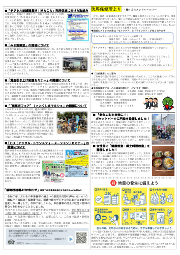 R7.1.24　商工会だより＜美馬＞（裏面）.jpg