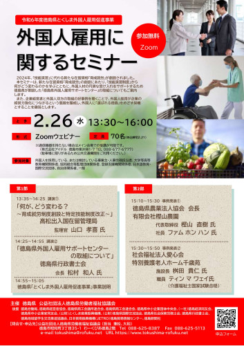 外国人雇用セミナー（表）.jpg