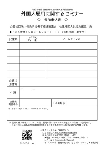 外国人雇用セミナー（裏）.jpg