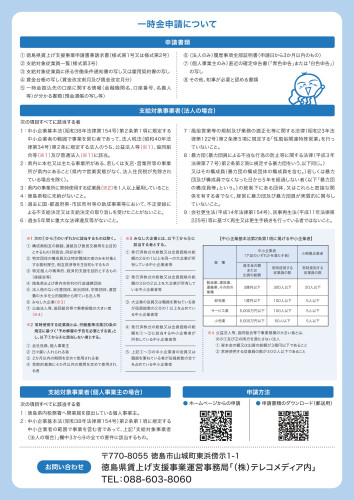 徳島県賃上げ支援事業補助金（裏）.jpg