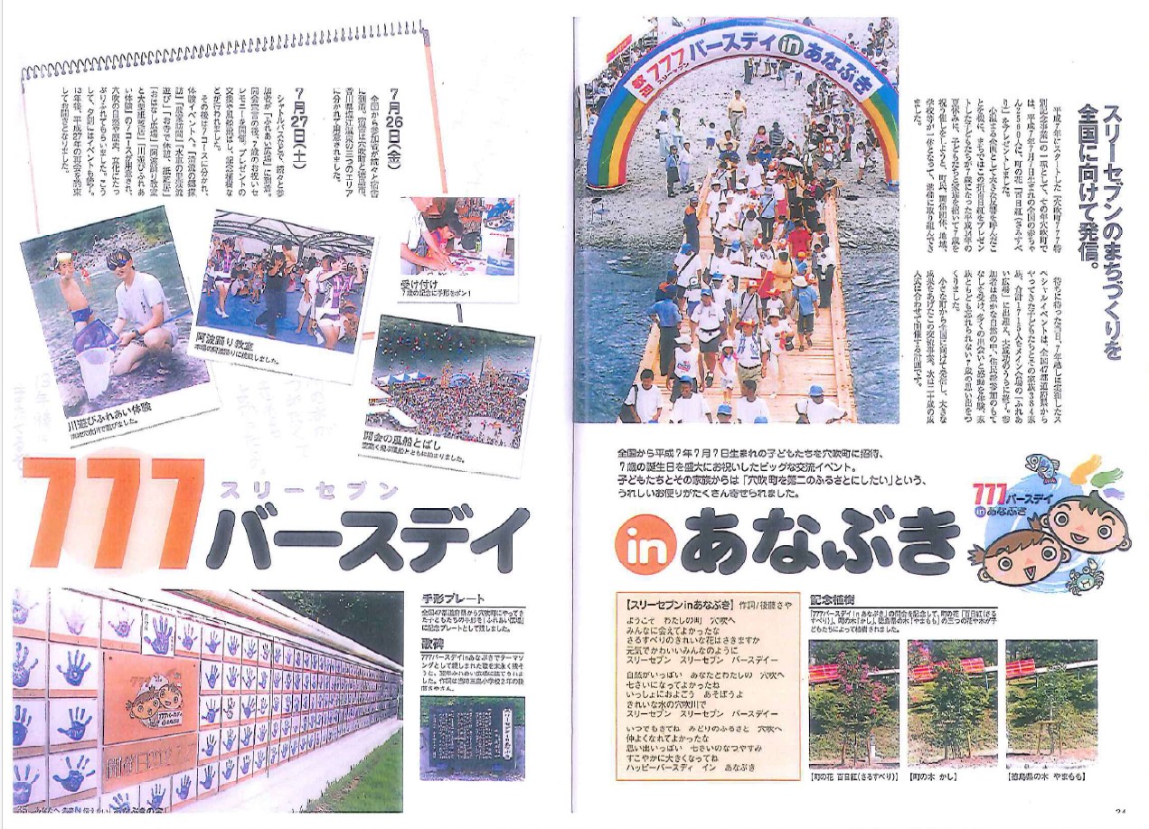 美馬市　市制２０周年　サマーフェスティバル in 美馬市