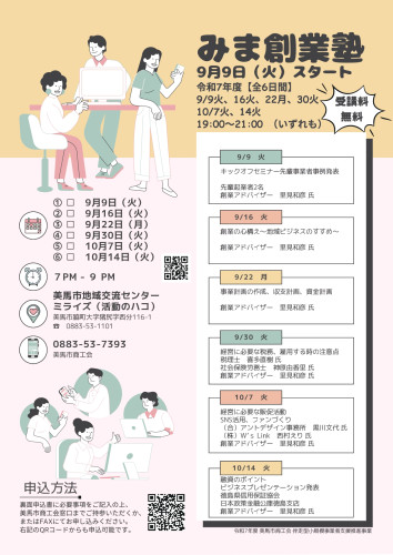 みま創業塾2025_page-0001.jpg