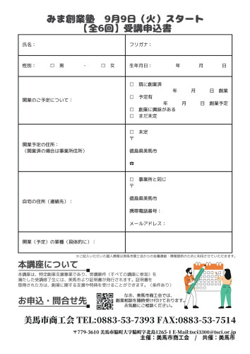 みま創業塾2025_page-0002.jpg