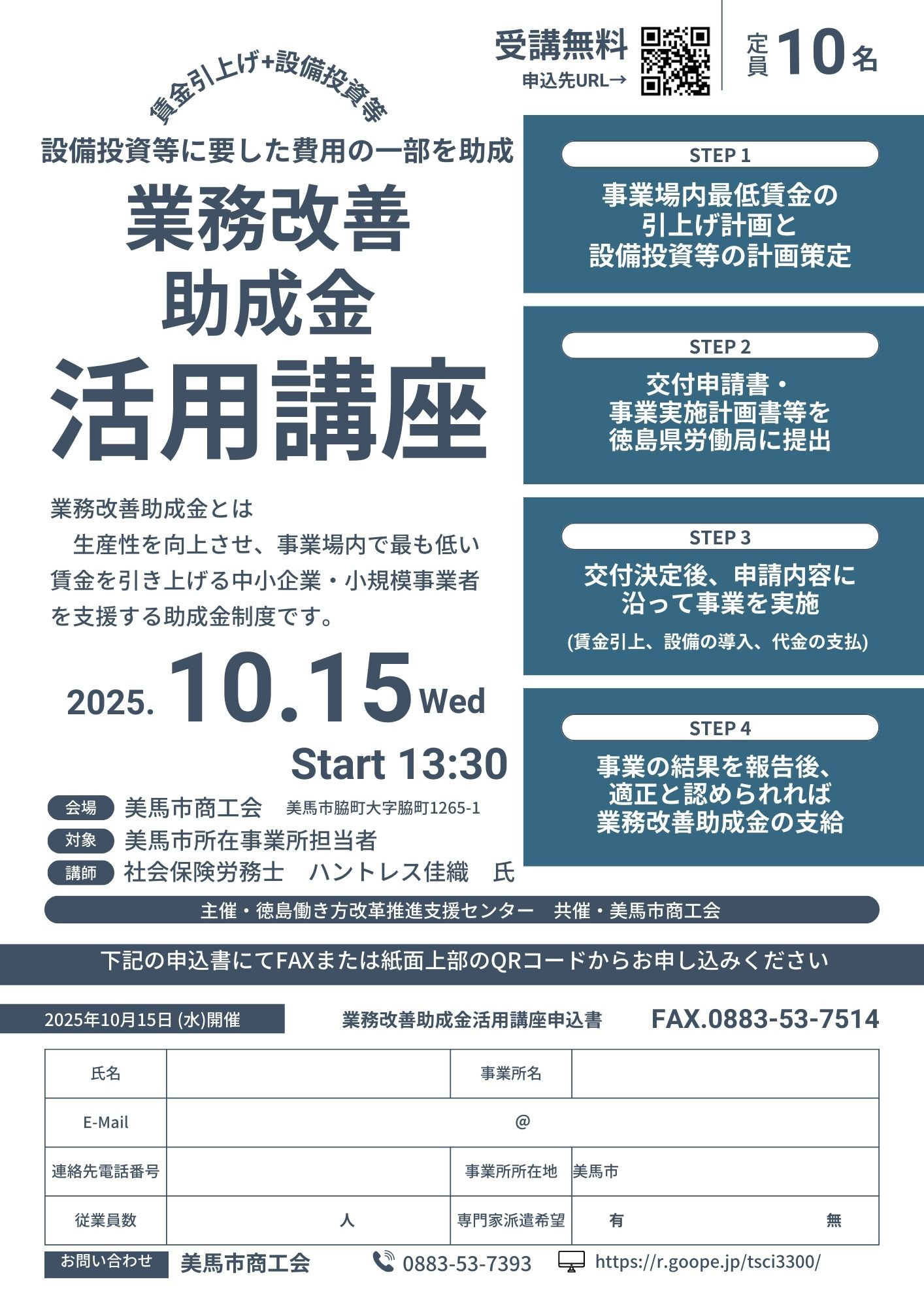 「業務改善助成金活用講座」開催のご案内