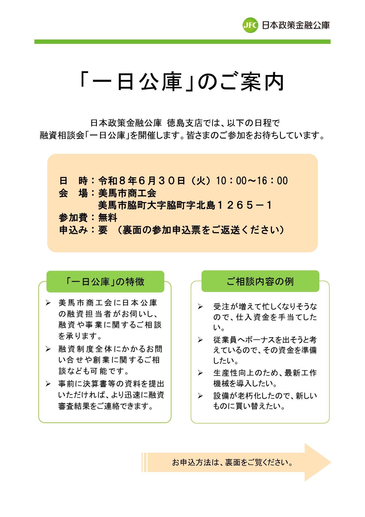 一日公庫のご案内