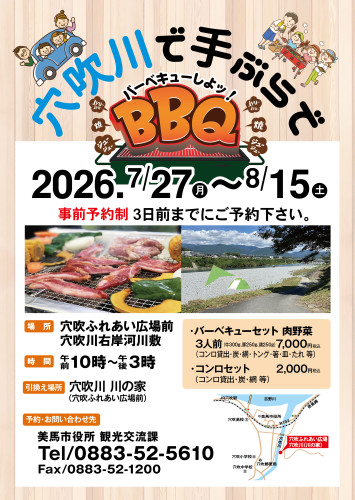 穴吹川手ぶらでBBQチラシ（最終）.jpg