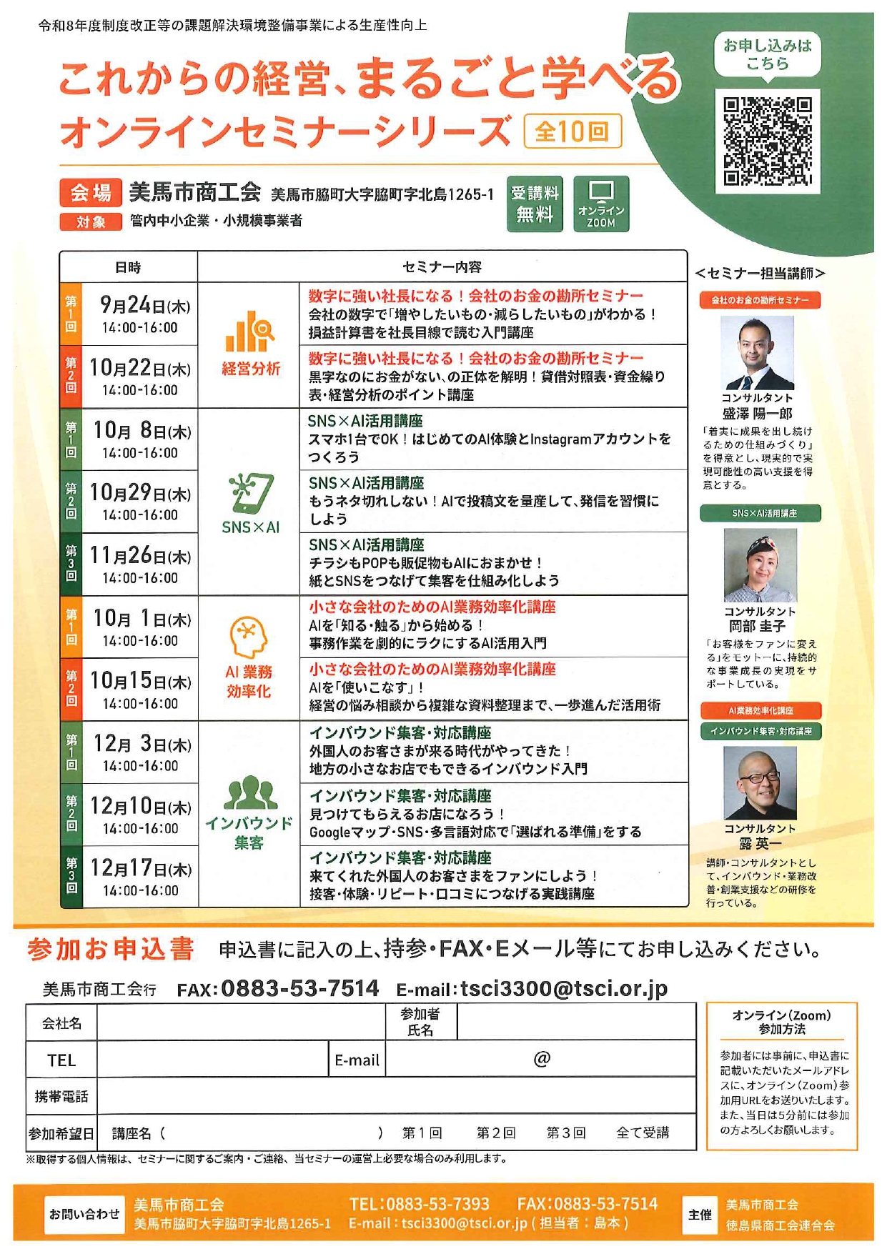 これからの経営、まるごと学べるオンラインセミナーシリーズ（全１０回）のお知らせ