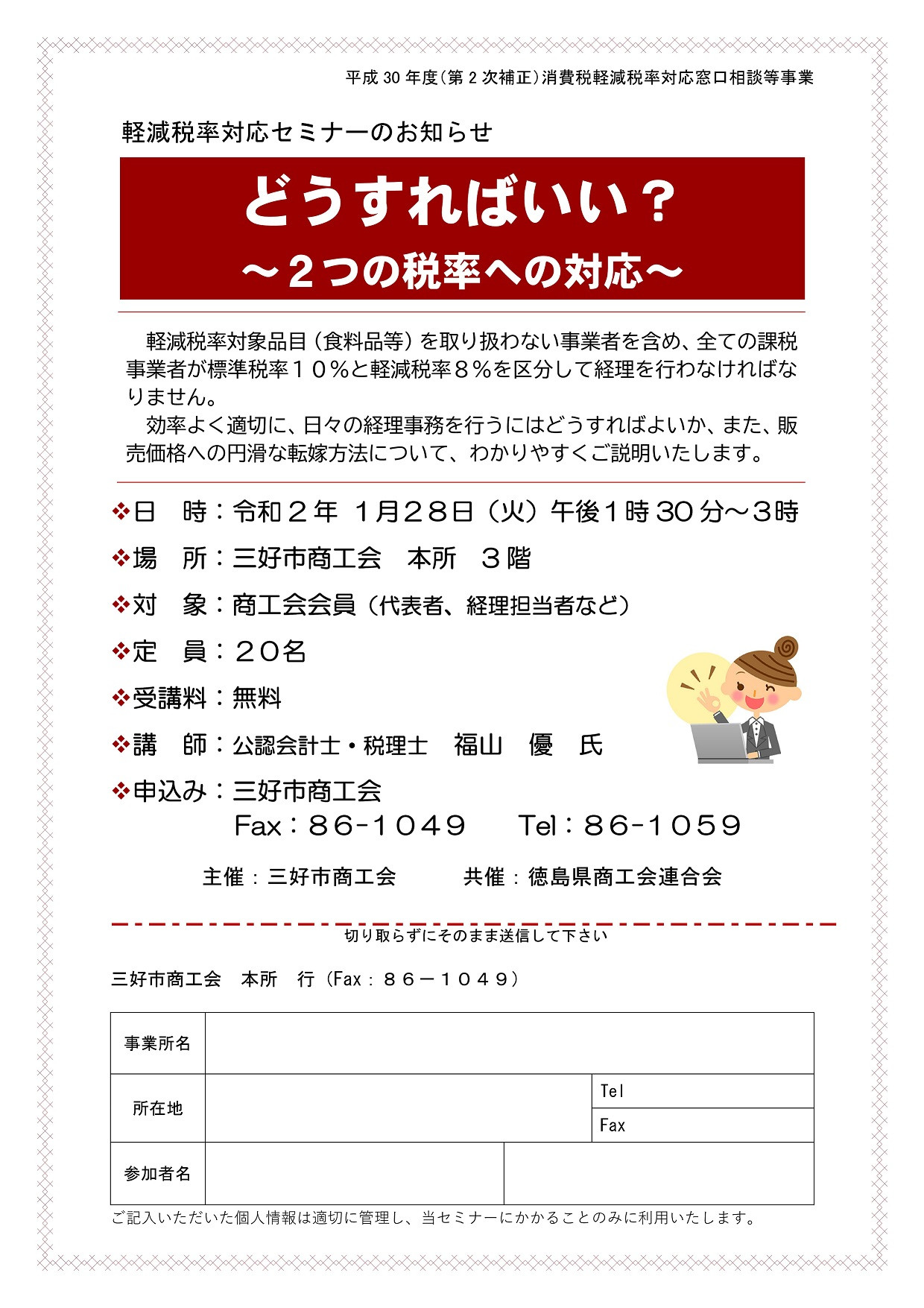 軽減税率対策セミナー（山城）