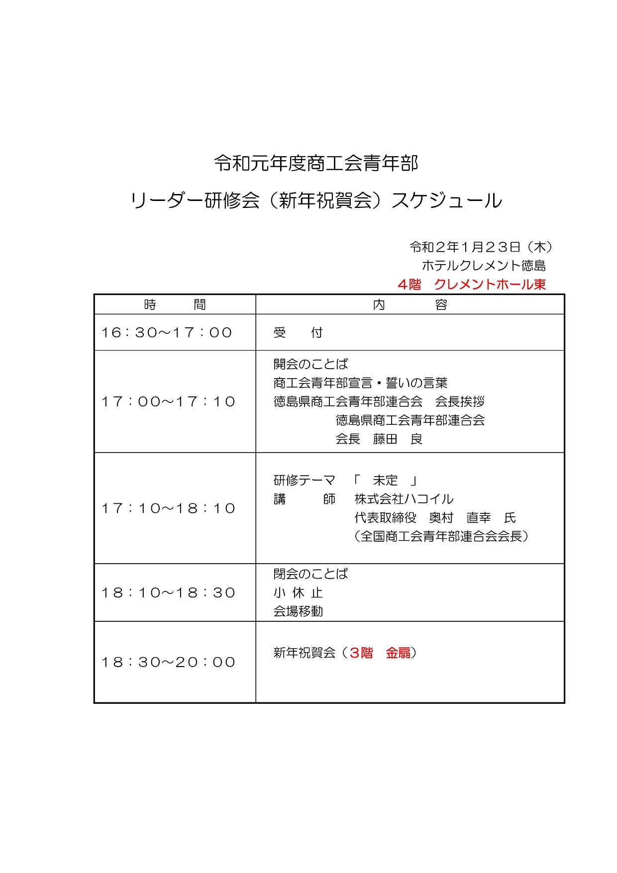 青年部リーダー研修会（クレメント）