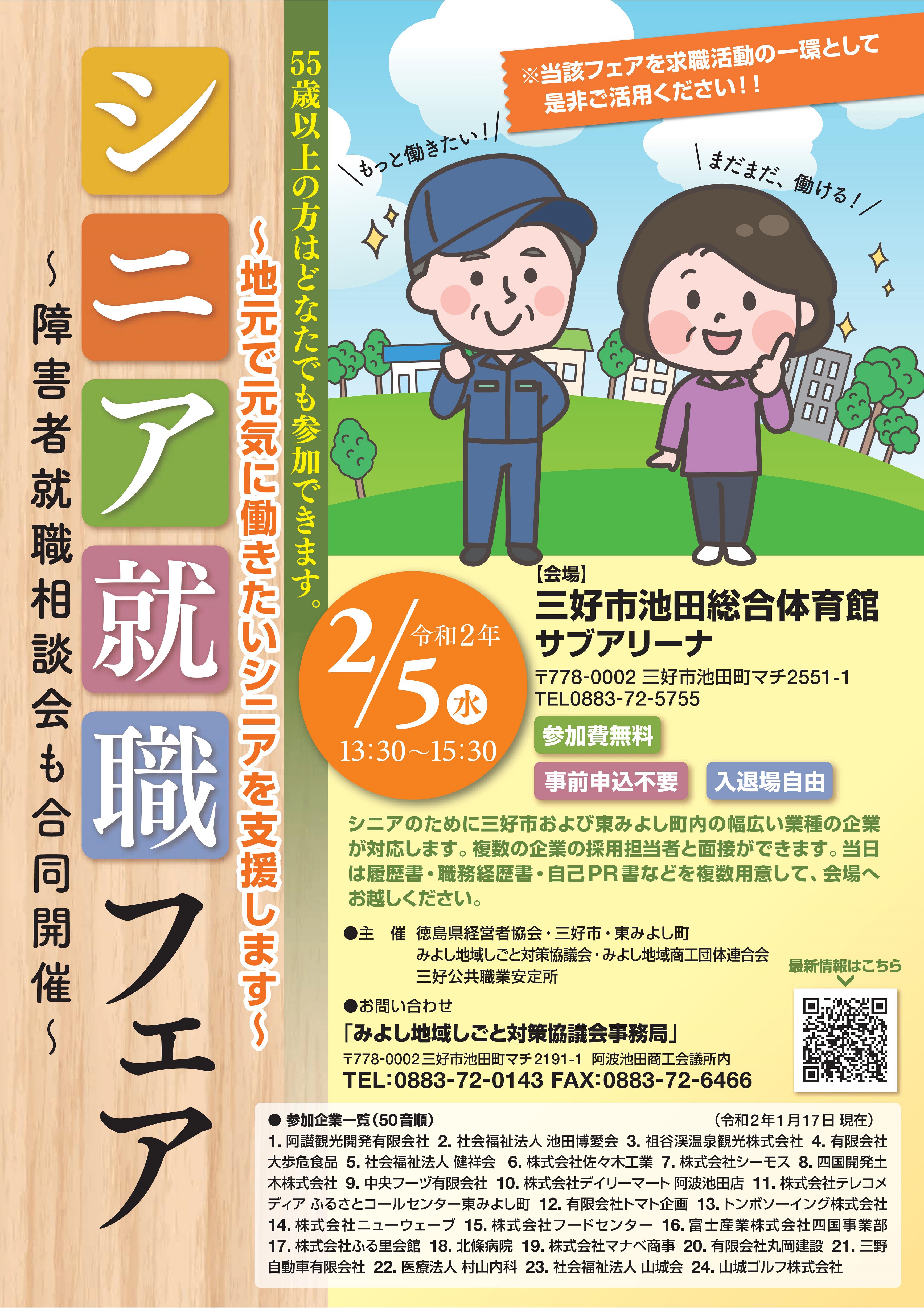 シニア就職フェア