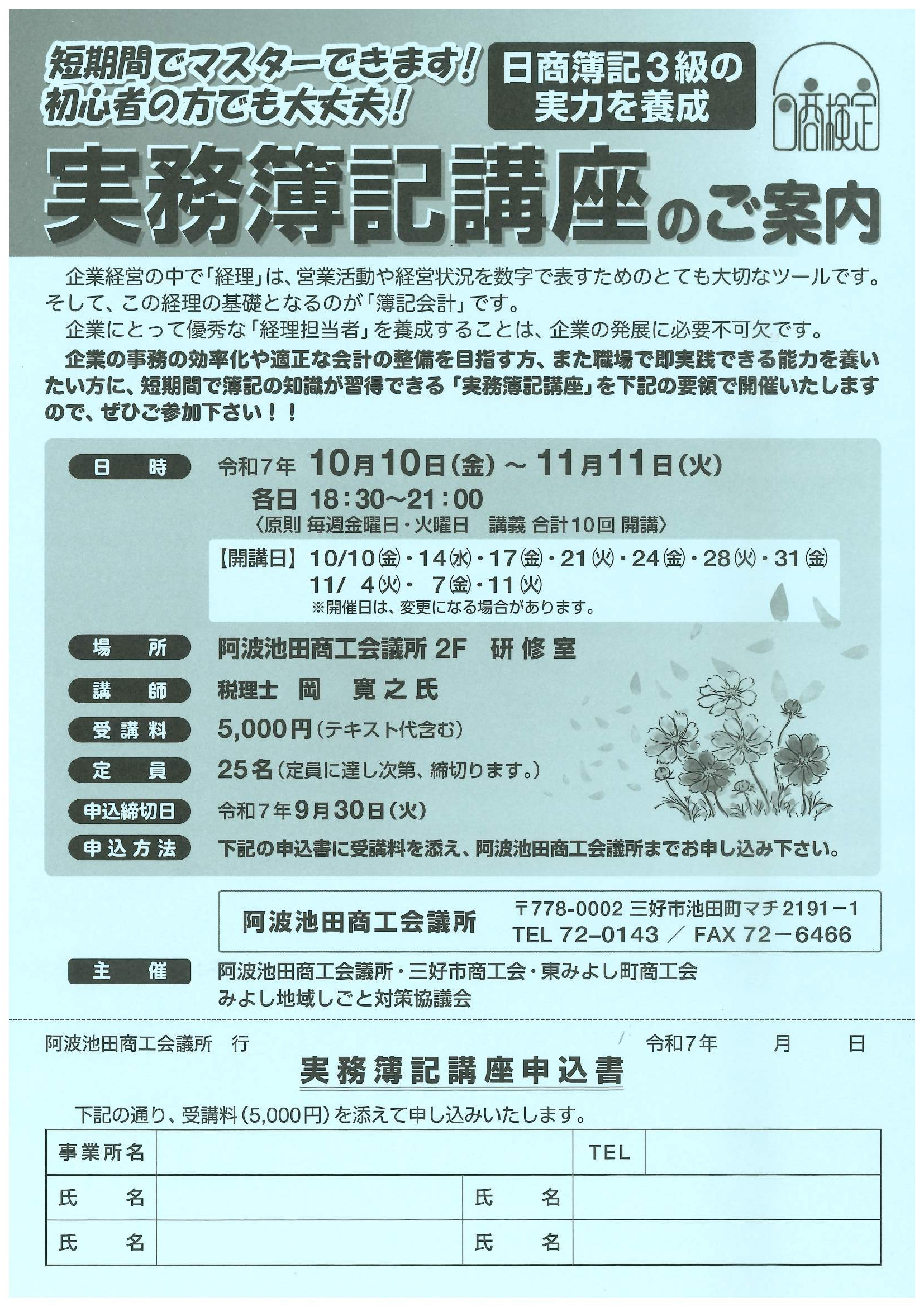 実務簿記講座のご案内