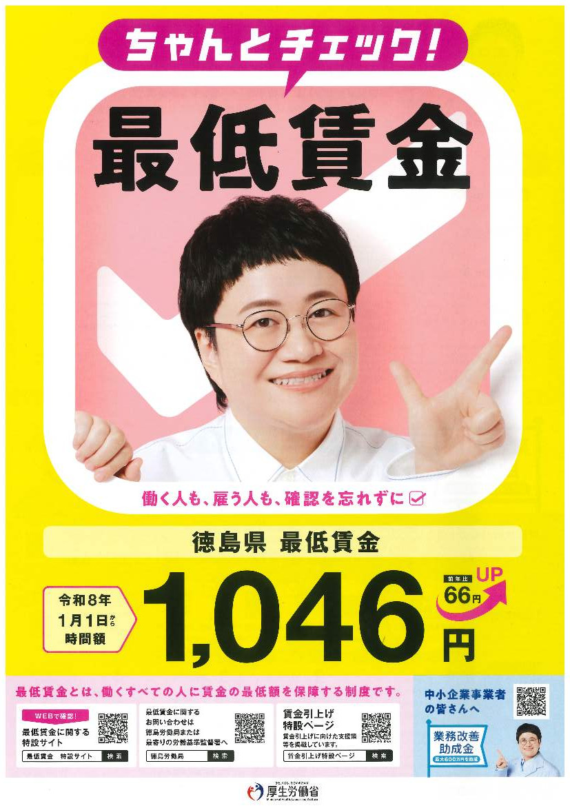 最低賃金2025.jpg