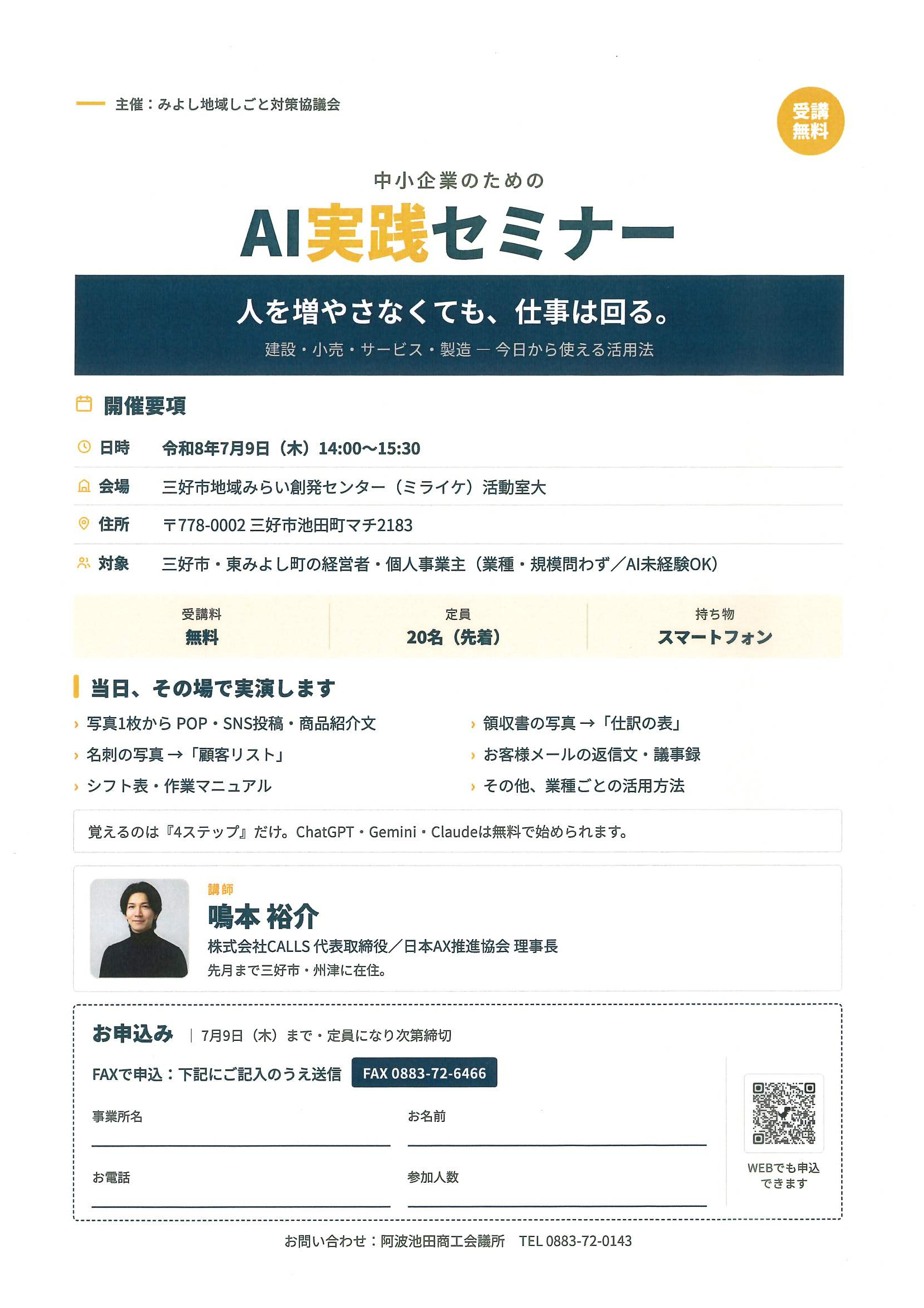 商工会からのお知らせ - 三好市商工会