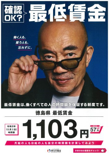 最低賃金2026徳島.jpg